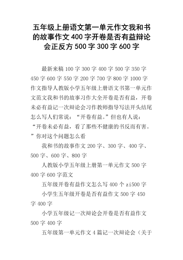 我的故事与书_400字
