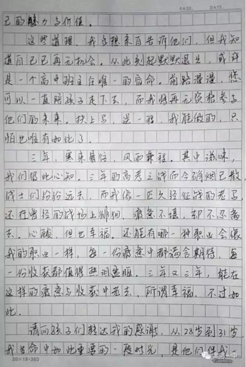 老师的Miss_2000字