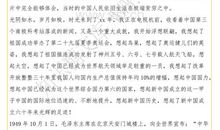 高中爱国作文：忠心献给祖国