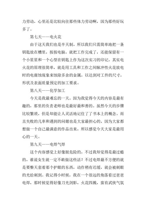 金属加工实践报告-岑慧玲