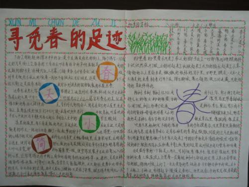 三年级期末考试作文：寻春痕迹（6）_1200字