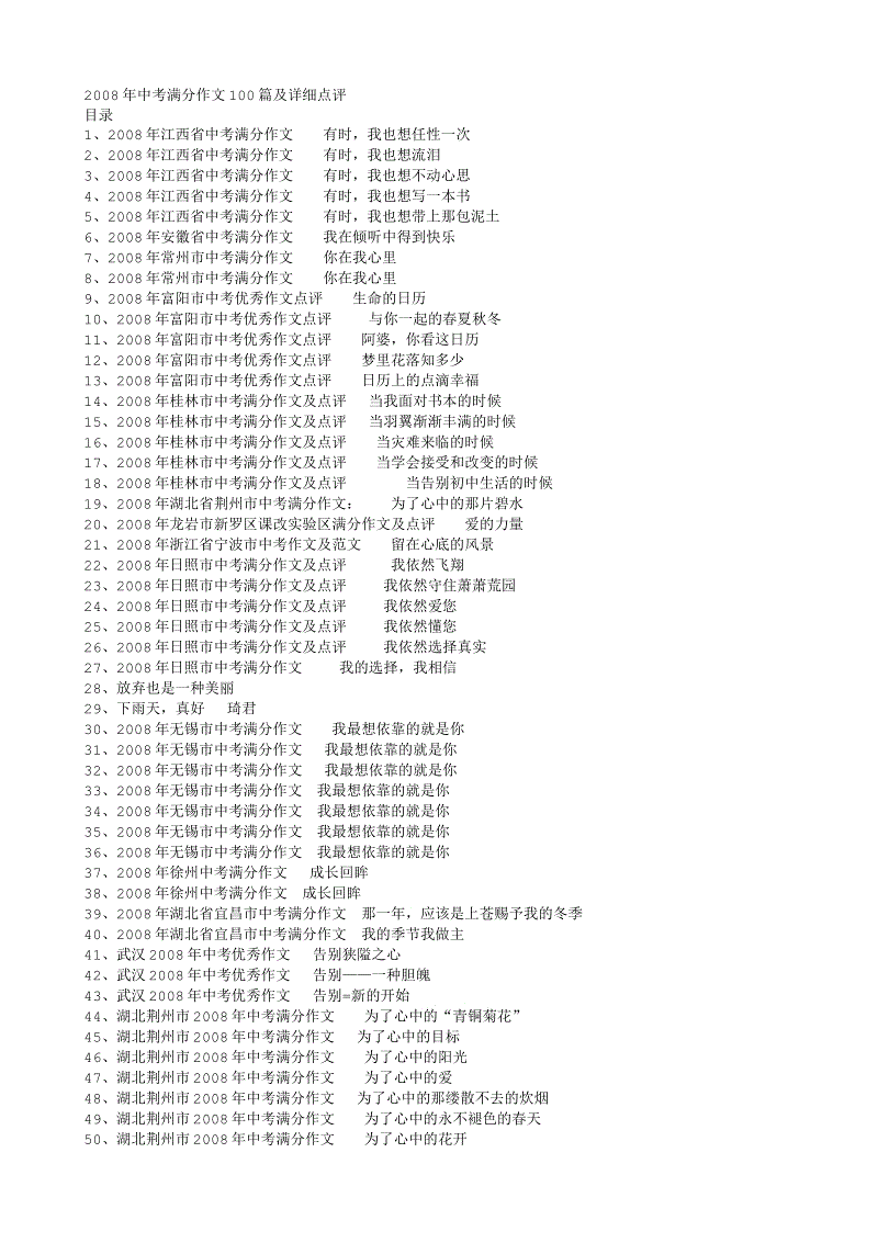 2008杭州高中入学考试全场作文：日历上的小幸福_900字