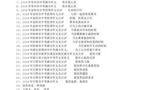 2008年杭州中考满分作文：日历上的点滴幸福_900字