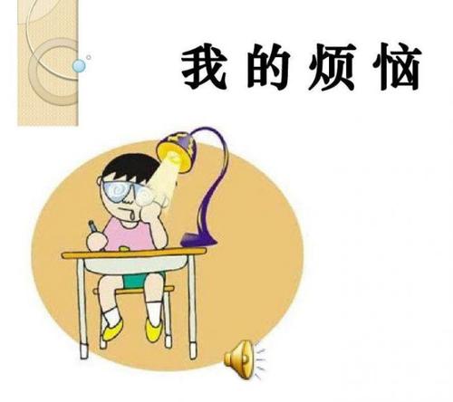 [我的烦恼]胖子的烦恼_1000字