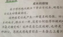 [我的烦恼]我的烦恼_150字