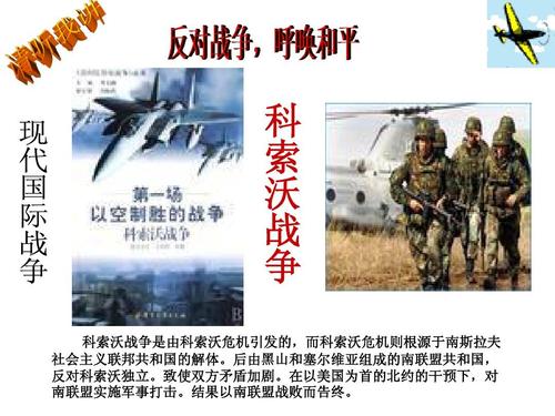 反对战争，呼吁和平_1200字