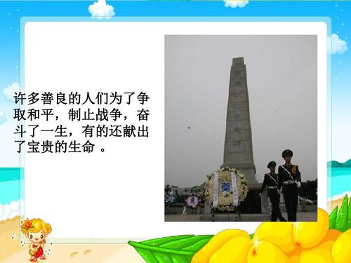 维护和平，停止战争_450字