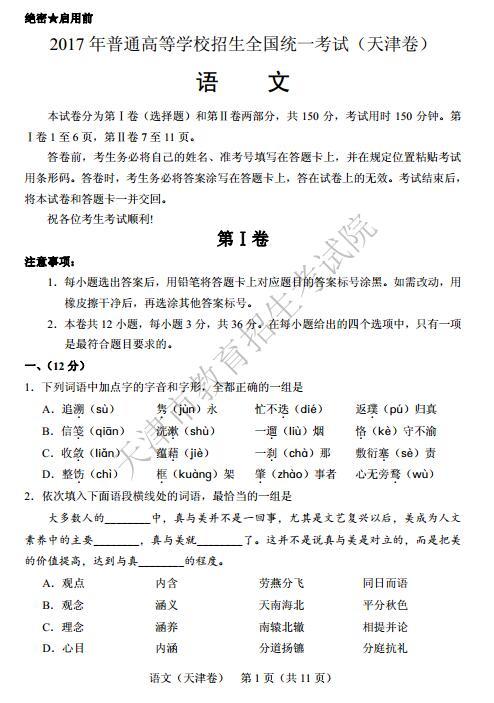 2017天津高考教材组成样本作文：对话
