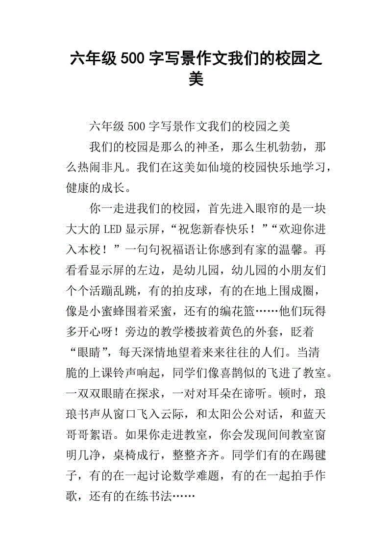 一年级的风景成分：spring_500个单词