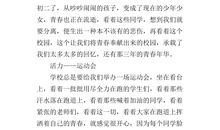 青春_500字