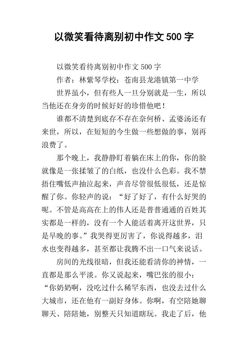 初三阅读笔记：“随笔生活” _500字