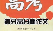 2013陕西高考满分作文：能为？敢为！_800字