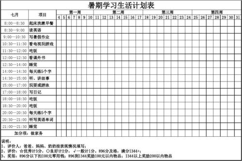 小学暑假学习计划（3）