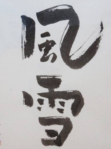 暴风雨_450字