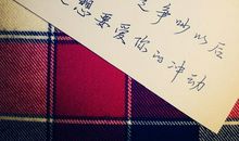 让我怀念的日子_700字