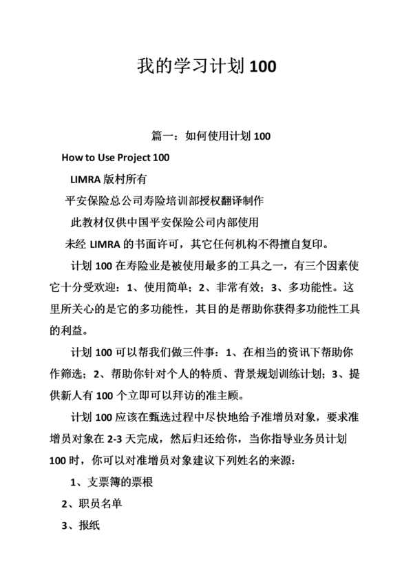 我的学习计划（8）