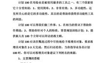 我的学习计划（八）