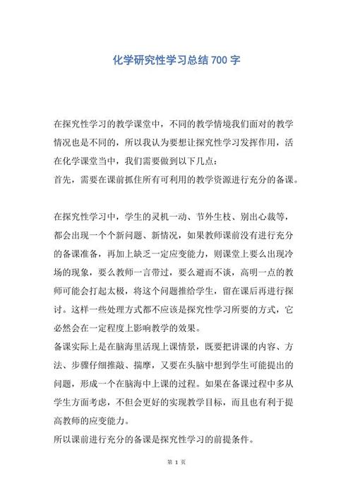 学习方法总结_700字