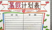 学生暑假学习计划表范文（二）