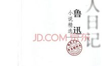 [2013暑期征文]读《鲁迅小说集》有感_700字