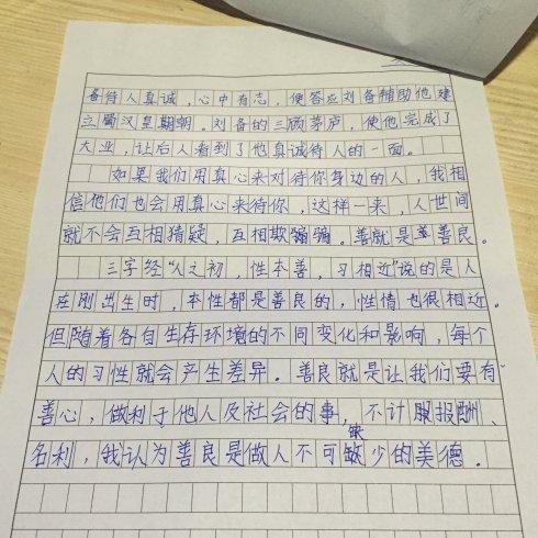青春，真善美相伴_1500字
