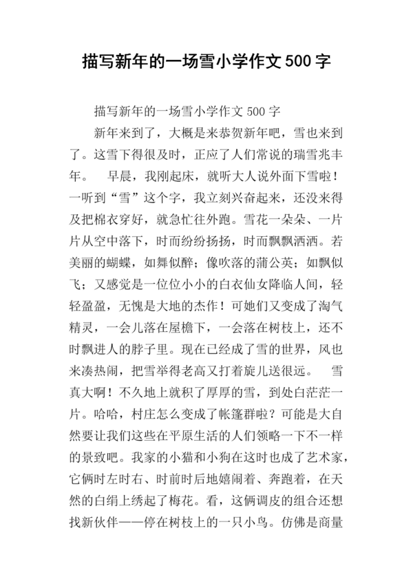 关于雪的构图：雪松的魅力_700个单词