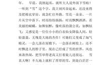 关于雪的作文：雪松的魅力_700字