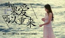 如果一切可以重来，我想和我的好友同行_150字