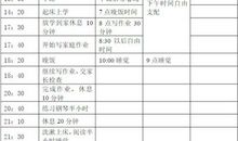 学生暑假学习计划表范文（一）