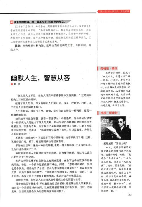 2017天津高考教材构成样本作文：奶奶，听我说