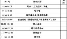 小学生暑假假期学习计划书（二）