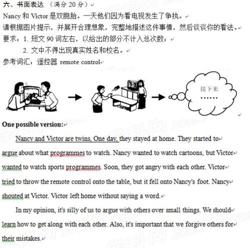 2008徐州中学入学考试全场作文2“成长回顾” _650字