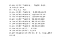 2008年杭州中考满分作文：与你一起的春夏秋冬_900字