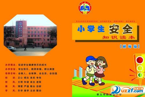 三年级后篇作文：新闻，求真，安全教育后篇_500字
