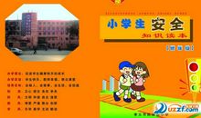 三年级观后感作文：新闻大求真安全教育观后感_500字