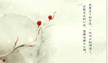 [我的偶像]我的偶像——纳兰容若_550字