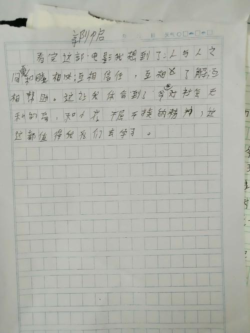三年级后文：看完春暖_900字