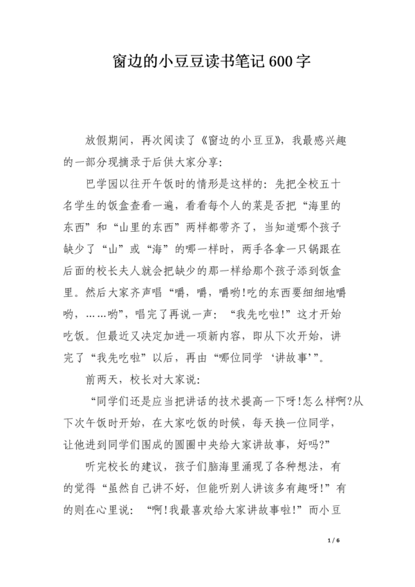 初中三年级读书笔记：感动我的心600字