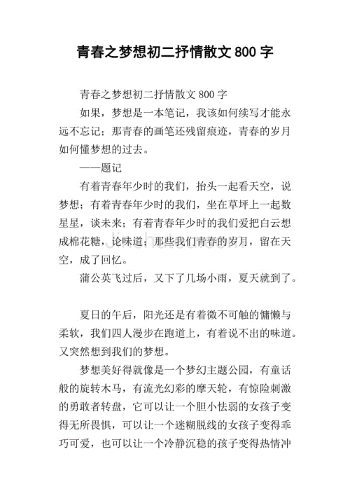 高二抒情散文：人类情感_650字