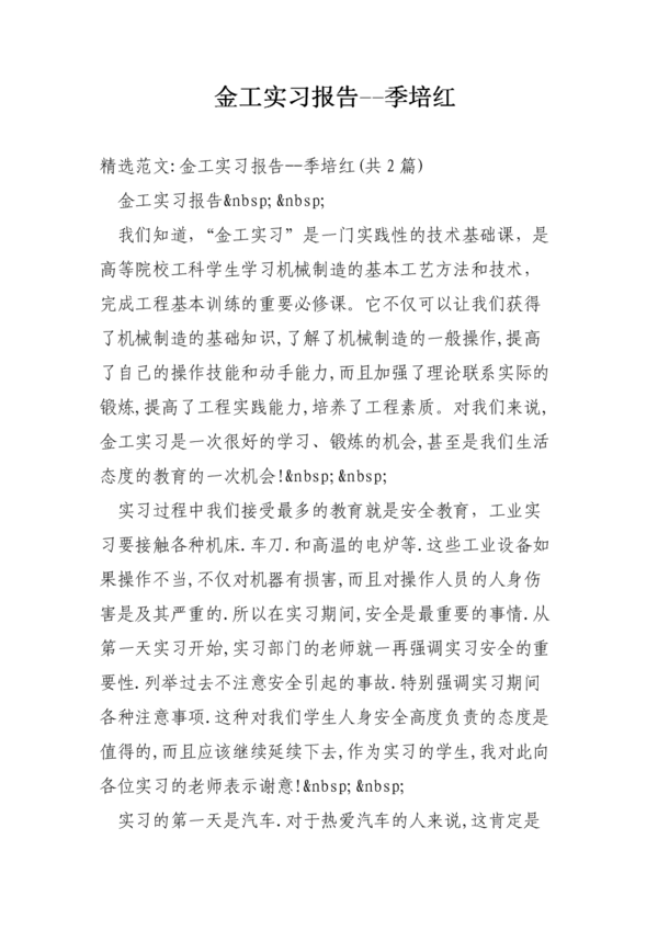 金属加工实践报告-纪培宏