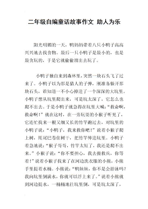二级叙事作文：快乐园艺活动_350字