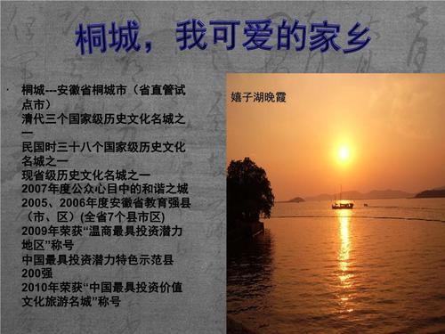 我的家乡美丽的桐城市_900字