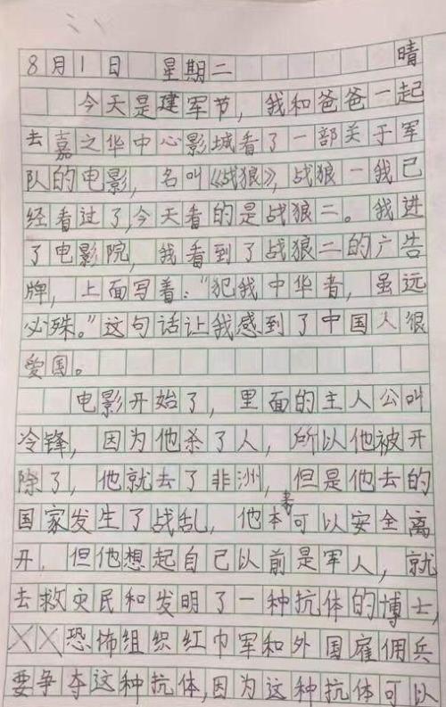 三年级的思想组成：天上儿女的思想（5）_550字