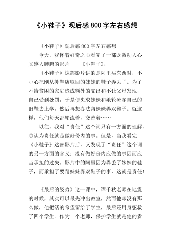 三年级事后作文：观察“小鞋子” _650字