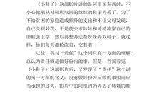 三年级观后感作文：观《小鞋子》之后_650字