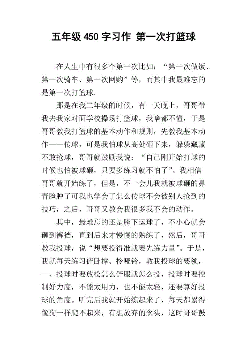 首次烹饪_800字