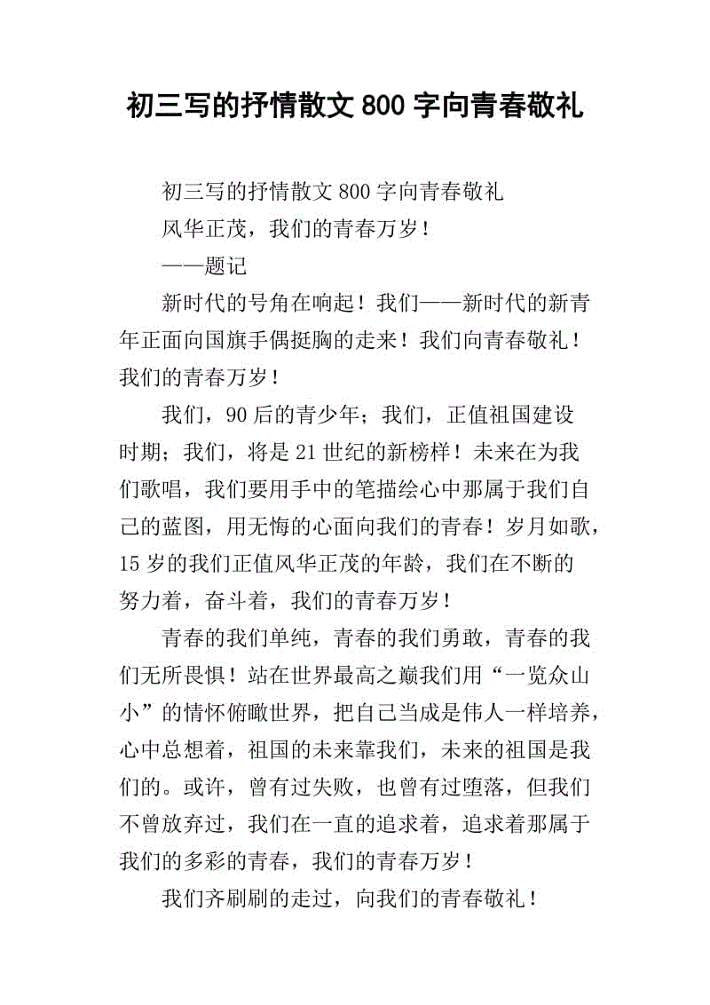 大二学生的抒情散文：回首800个单词