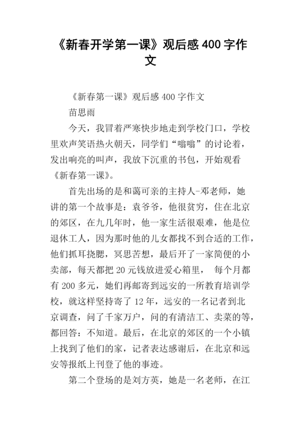 三年级后文作文：观音春_1200字