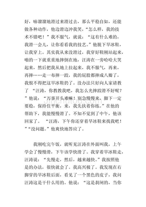 第一次滑旱冰_550字