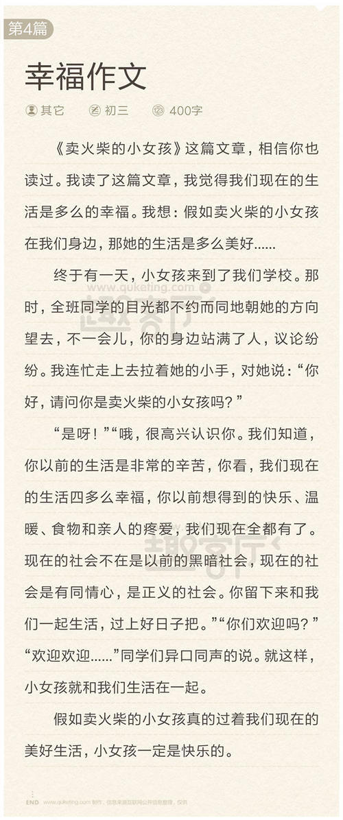 关于幸福的构图：最幸福的瞬间_500字